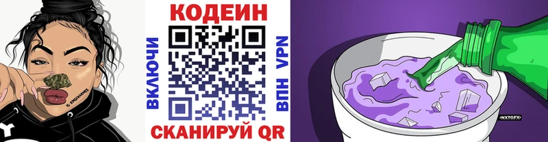 Codein Purple Drank  купить закладку  Азнакаево 